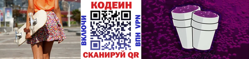 Кодеиновый сироп Lean Purple Drank цена наркотик OMG вход Новоузенск